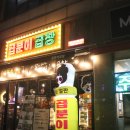 [인천서구맛집]곱분이곱창 검암점 방문 후기