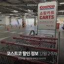 소로3-42(혁신도시) | 코스트코 대구혁신점 건강식품 영양제 12월2주차 할인 총정리 💊