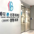 본신경외과의원 이미지