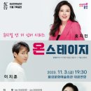 뮤지컬앤더넘버시리즈 <온스테이지> 이미지