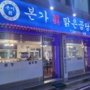 본가진맑은곰탕