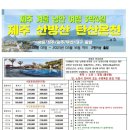 제주산방산탄산온천 이미지
