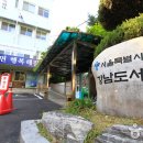 서울특별시교육청 강남도서관 Daum카페