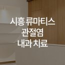 한양류마유내과의원 이미지