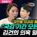 강선우의 단언 국감 기간 김건희 의혹 나올 것 이미지