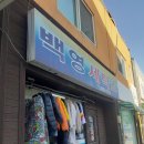 백영세탁소 이미지