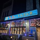 가자자매포차로