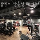 평생헬스 쌍촌점 이미지