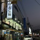 진주회식 쫄깃한 식감이 좋은 막창도둑 진주평거점 후기