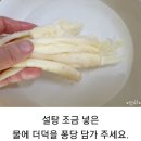 끈적이는 더덕 껍질 초간단 손질법과 더덕요리만들기 이미지