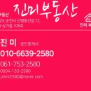 진미공인중개사사무소 이미지