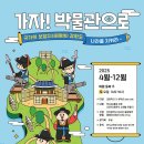 가자 박물관으로 이미지