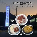 의령한우명가 | 합천 맛집 가성비 한우 전문점 대식한우명가