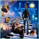 소울인사이드 | 인생 애니메이션 추천 어른들을 위한 웰메이드 넷플릭스 명작 6작