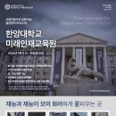 ※한양대학교 미래인재교육원 //발성교정사 3급// 신입생 모집 ! 이미지