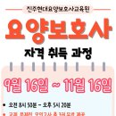 진주현대요양보호사교육원