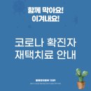 사회복지법인 에스알씨(SRC)부설의원 | 코로나 확진자 재택치료자 약값 무료! 관악구 우리 동네병원 확인하기