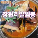 장원빌딩 | [장원리얼짬뽕] 불맛나는 해물짬뽕과 탕수육 매탄동맛집