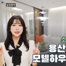 [용산] 트리플 역세권 도시형생활주택 분양권 -500 급매. 이미지