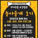 놀아줄개 이미지