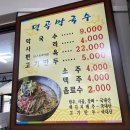 덕곡막국수 | [원주-봉산동] 내 인생 막국수집. 덕곡막국수 내돈내산 후기