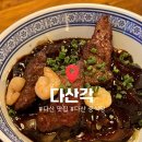 다산 한우 | [다산] 중식당 "다산각" 웨이팅 맛집 트러플 한우 짜장면 후기