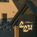 스테이 소소리 이미지