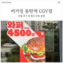 버거킹 동탄역CGV점 네이버블로그