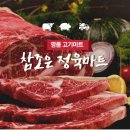 참조은고기마트 이미지