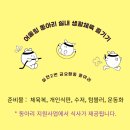 실천2반 금요활동 - 어울링 활동(취미,여가 - 실내 체육활동 즐기기) 이미지