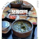 덕동국밥 | 마산 덕동 스파더스페이스 미식공감 보돌미역 미역국 맛집 뜨끈한 미역국밥 든든히 먹은 후기