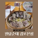 쉐프의 순대국 | 김포 순대국 오마카세 팔담순대 김포본점 장기동맛집 웨이팅 후기