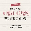 나날 행정사사무소 이미지