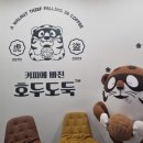 커피에빠진호두도둑