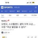 오현규, 스코틀랜드 셀틱 이적 수순…수원 "마냥 붙잡을 수 없다" 이미지