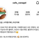 카페밴이글