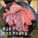 초우한우전문점 | 대구 수성구 맛집 한우, 황금동 고기집 장프로한우갈빗살 재방문 후기