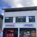 문경새재 과자추천(애플버드, 새재샌드)