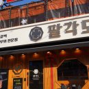 스피드메이트 천안구성점 | 쌍용동 맛집 신상 맛집 팔각도 입살녹 닭갈비 후기!