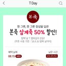 [티데이] 본죽 삼계죽 50% 할인 이미지