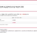 SKT 통신장애 보상 조회 했더니 고작 1168원??? 이미지