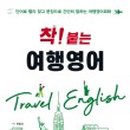여행영어(기초) 이미지