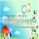 양문지역아동센터 이미지