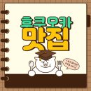 히토기라쿠먹고가꼬치 | [여행/해외] 후쿠오카 맛집 솔직리뷰