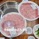 염서방식육점 | 울산 수암시장 맛집 염서방식육점 소고기 사서 향원정 초장집 다녀온 후기