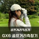효리포켓클럽 | 가성비 GX6 골프거리측정기 노캐디 라운드 골프아이템
