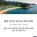 천지민박 | 통영 만지도 1박3식 민박집 추천, 삼시세끼 바다밥상 체험