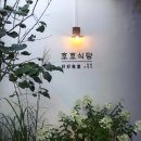 호호식당 이미지