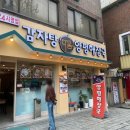다옴감자탕 양평해장국 | 답십리 사거리 '다옴감자탕양평해장국'에서 혼밥