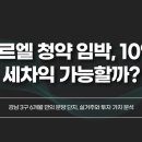 드림월드해뜨는마을공인중개사사무소 | 잠실르엘 청약, 216가구에 몰리는 이유는? 시세차익·입주일·가점 총정리